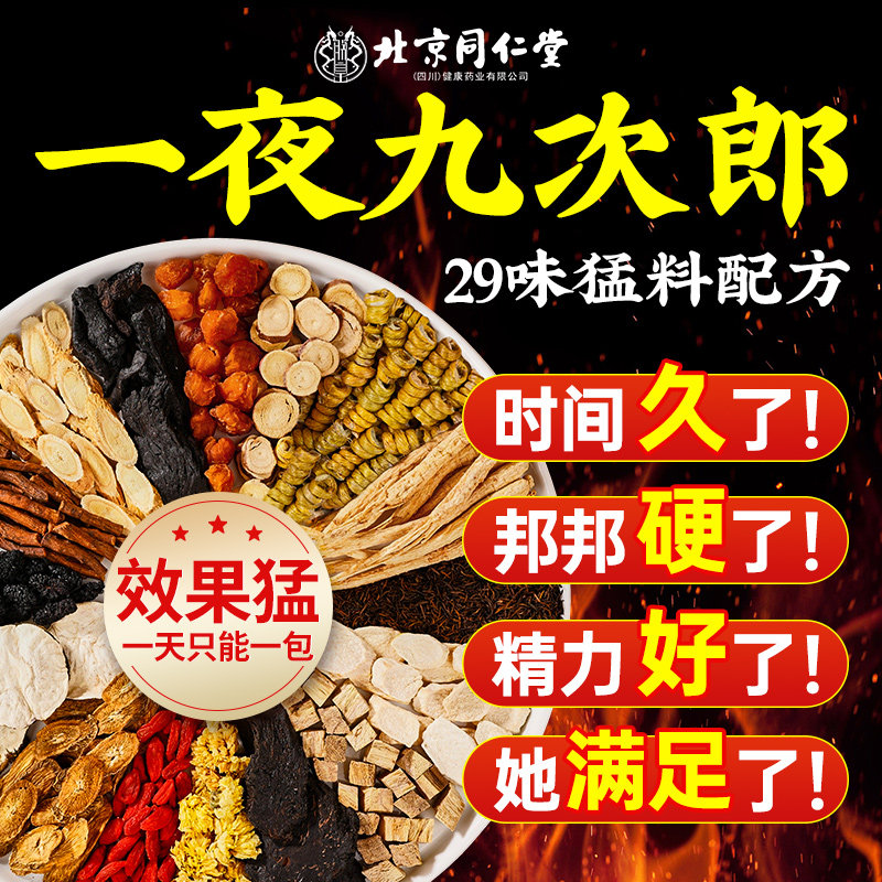 八宝茶五宝养生茶锁阳肉苁蓉人参枸杞黄精羊藿男士淫持久强肾补精