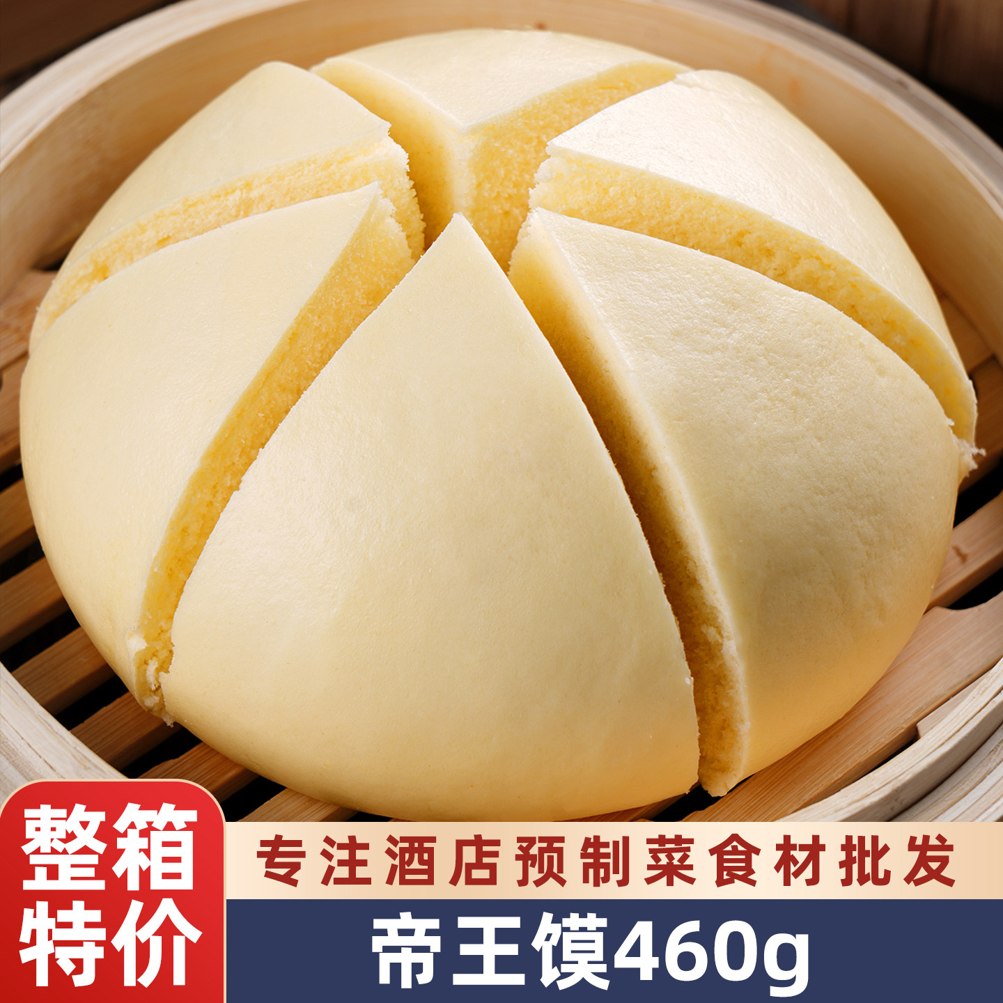 六心居帝王馍手工玉米老面大馒头酒店半成品食材点心糕点加热即食