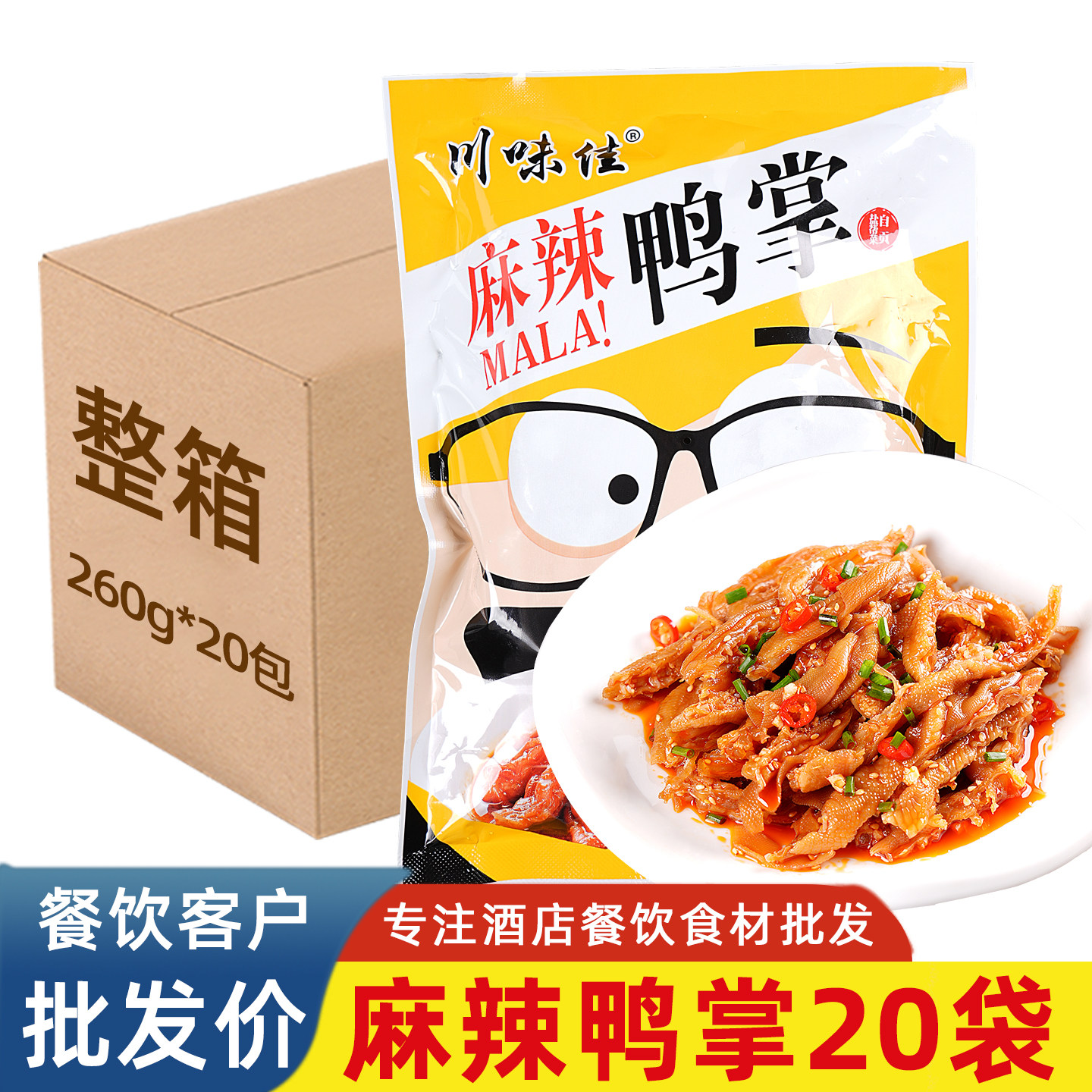 麻辣去骨鸭掌酒吧凉菜半成品食材