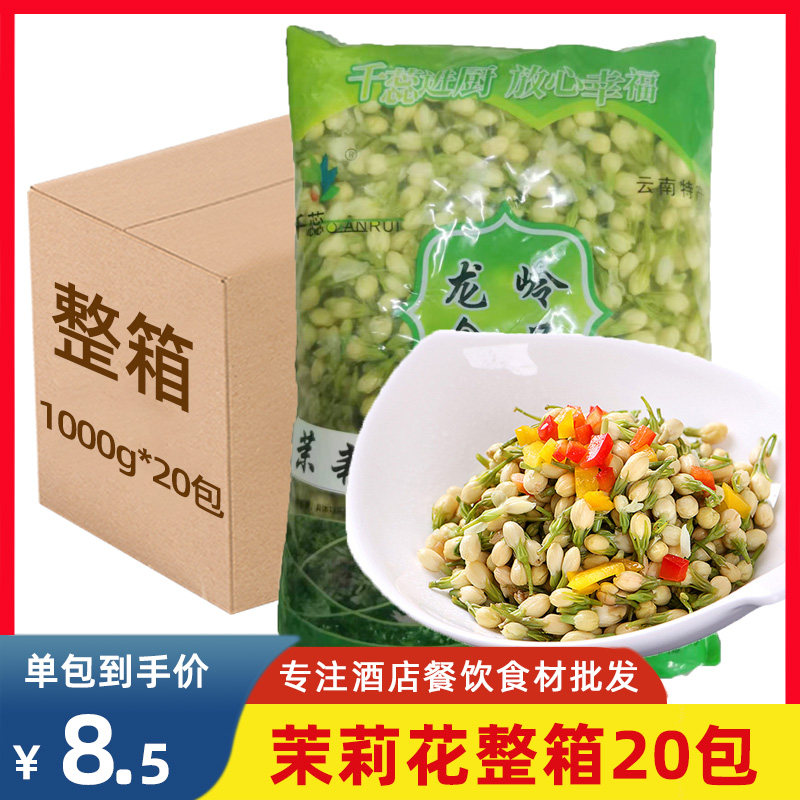 茉莉花酒店特色半成品凉菜素菜