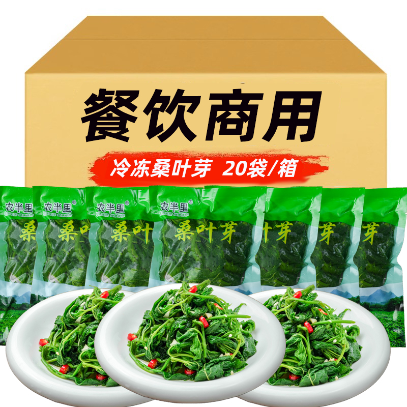 桑叶芽冷冻半成品食材餐饮商用