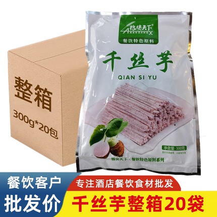 客家原味芋头丝300g酒店饭店餐馆商用新鲜冷冻半成品特色菜千丝芋