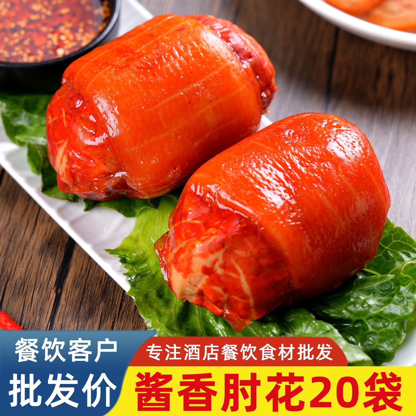 酱香肘280g开袋即食凉菜火腿肘花