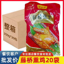 藤桥熏鸡浙江温州特产生熏鸡风味小吃腊鸡酒店餐饮商用藤桥牌美食