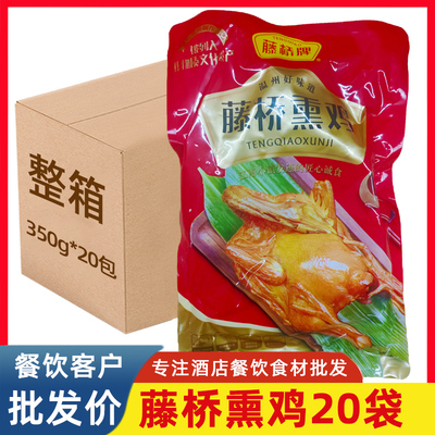 藤桥熏鸡温州特产生熏鸡腊鸡商用