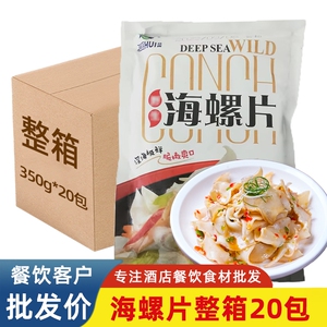佳晖芥末海螺片商用响螺片半成品
