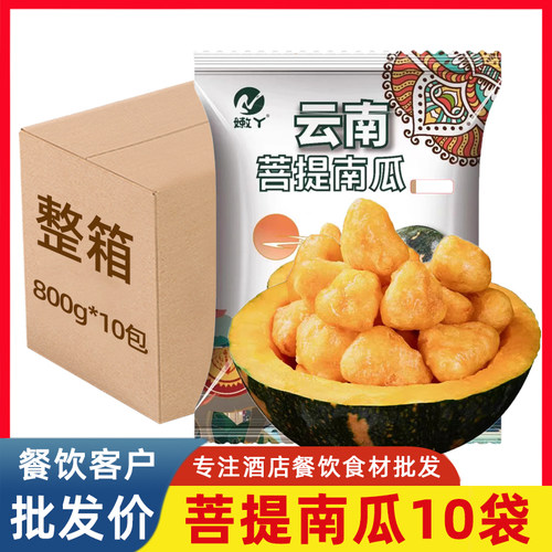 云南菩提南瓜商用半成品餐饮食材