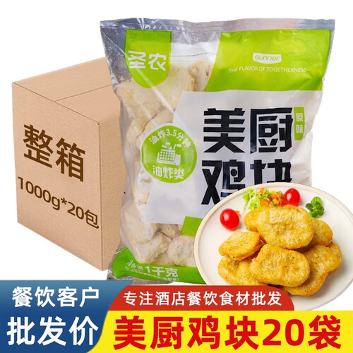 美厨鸡块圣农原味麦乐炸鸡半成品