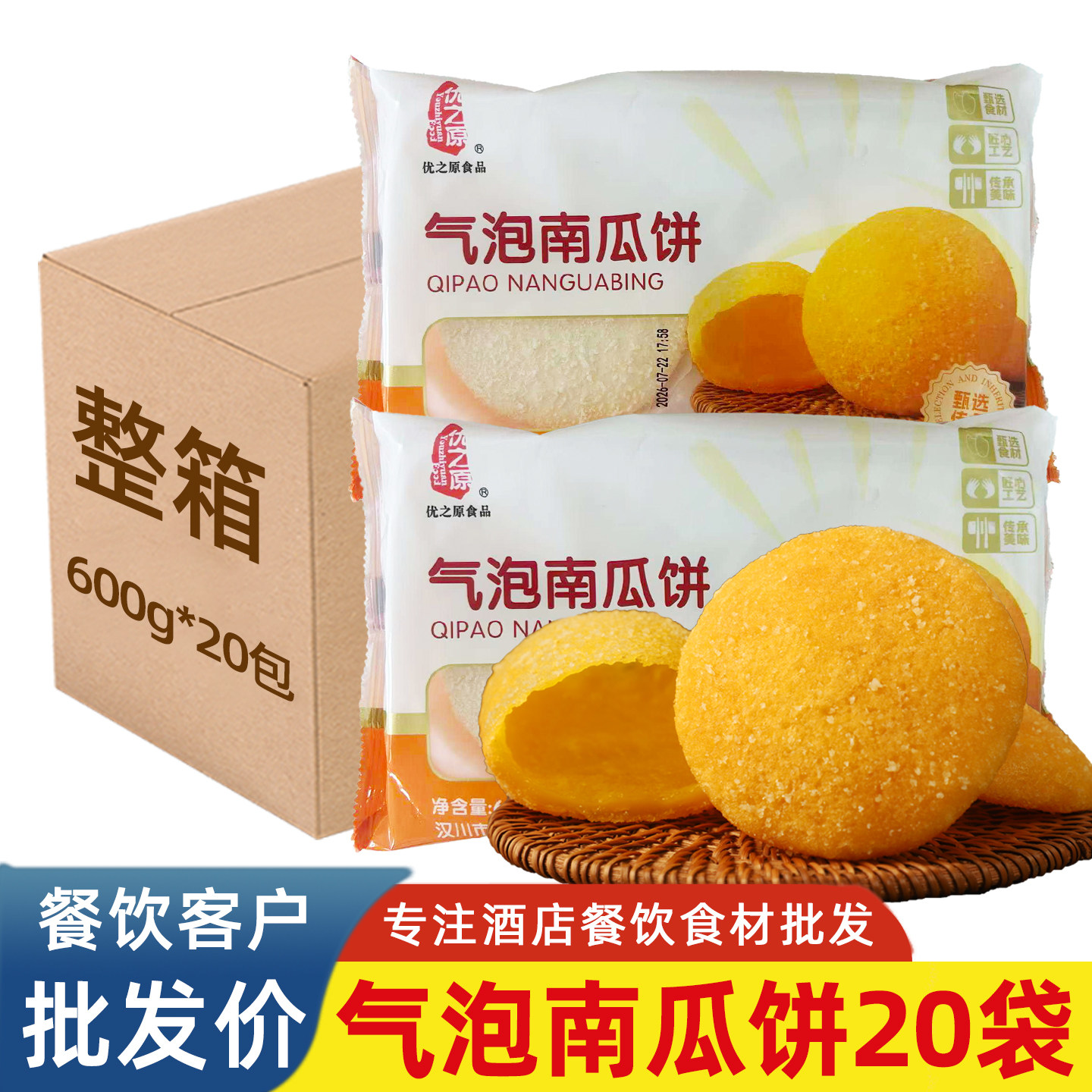 气泡南瓜饼600g油炸半成品小吃