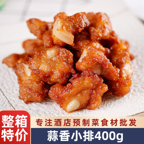 冠进蒜香小排油炸猪排肋排半成品