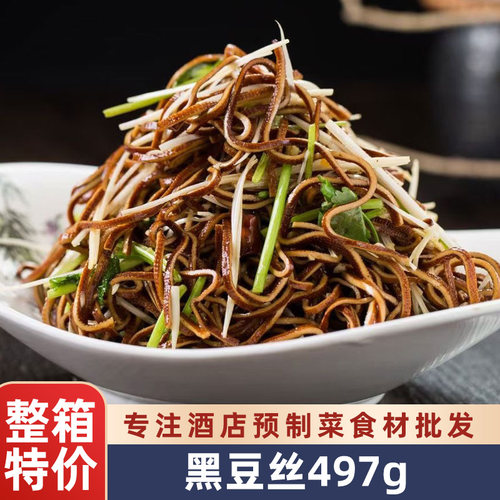 凉拌黑豆丝千张豆腐丝凉菜半成品