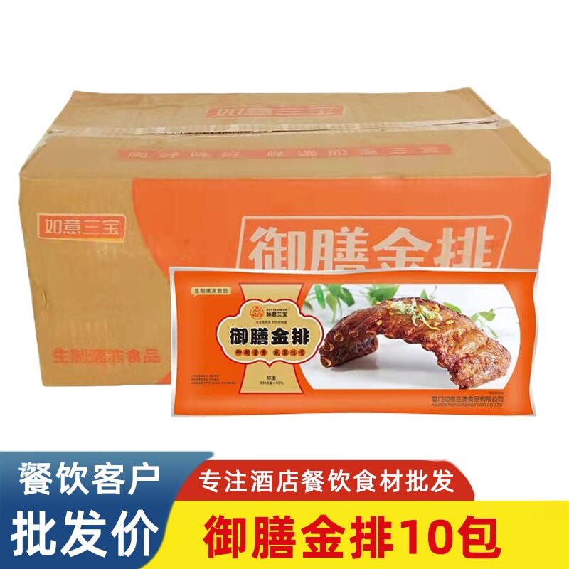 御膳金排半成品猪肋排整箱预制菜