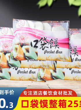口袋馍夹馍半成品预制小吃食材