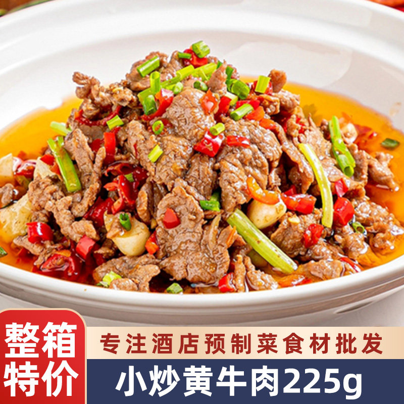 小炒黄牛肉半成品牛肉片预制菜