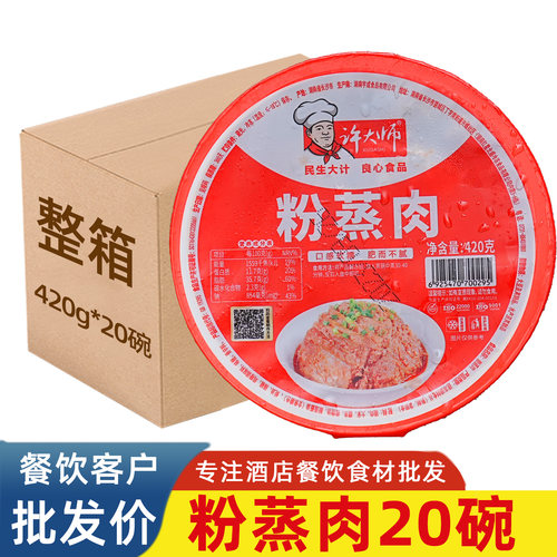 许大师粉蒸肉加热即食预制菜食材