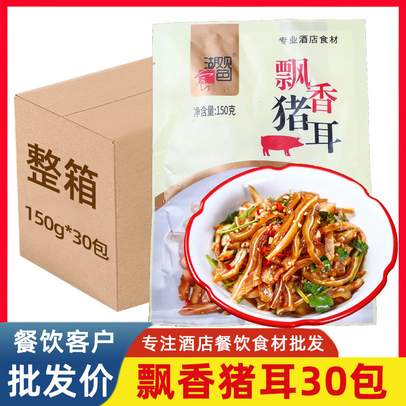 飘香猪耳150g箱装酱卤猪耳朵酒店饭店餐饮商用半成品凉拌猪耳食材,水产肉类/新鲜蔬果/熟食,凉菜/凉拌,淘宝优惠券,粉丝福利购,淘宝优惠卷