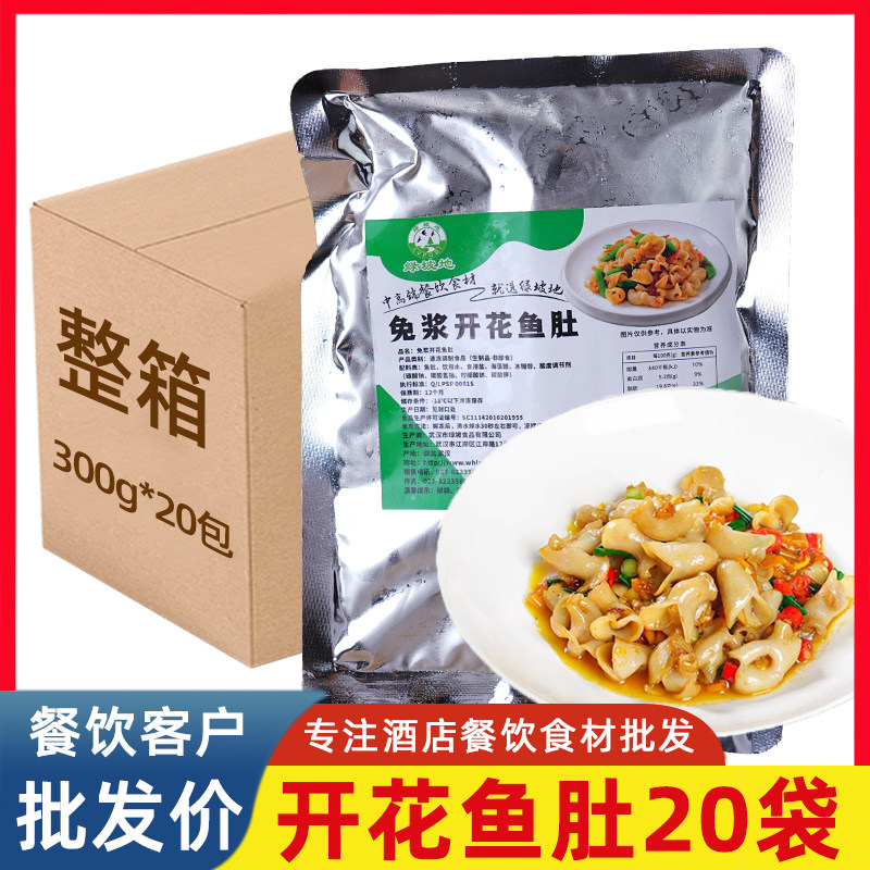 绿坡地免浆开花鱼肚半成品食材