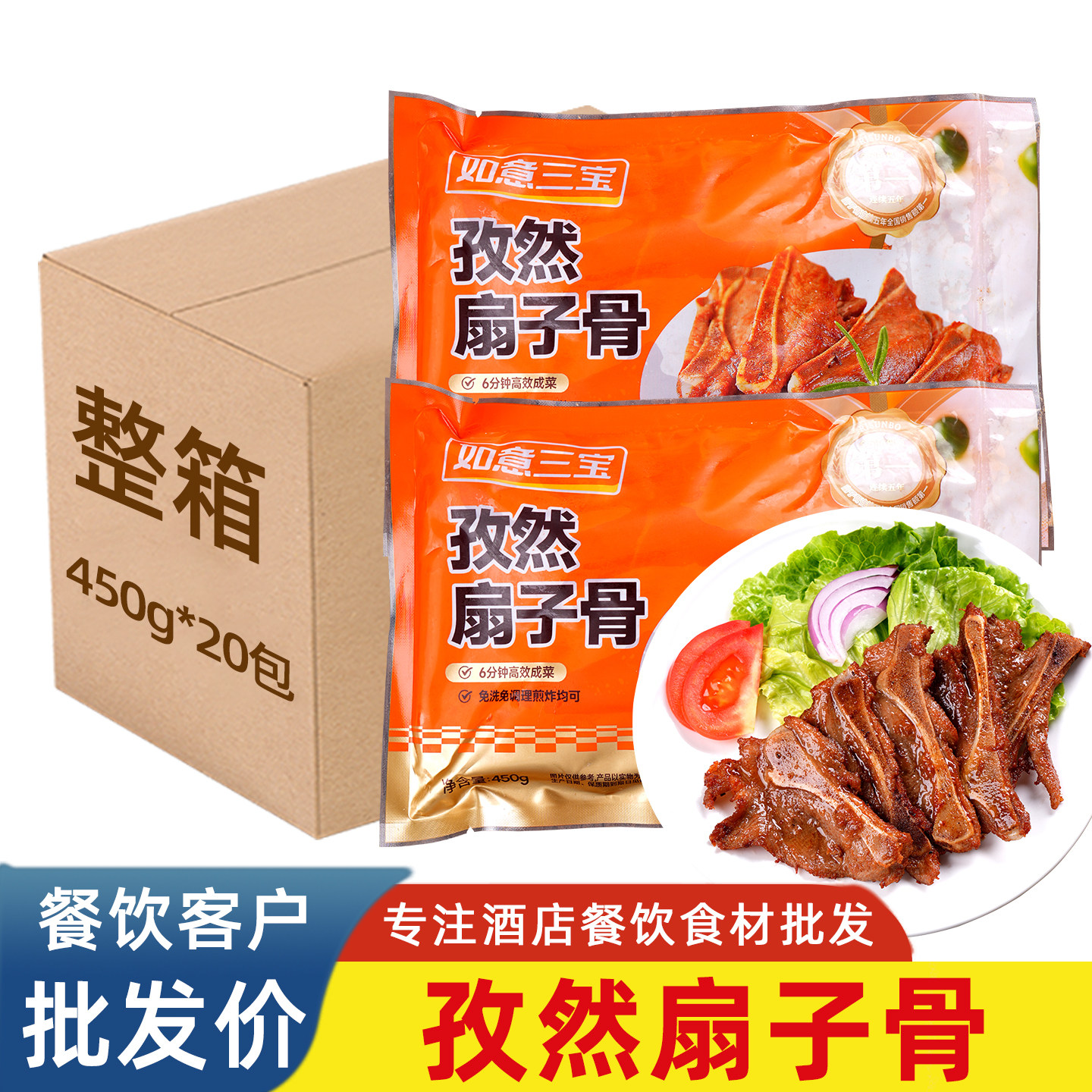 如意三宝孜然扇子骨450g腌制猪排