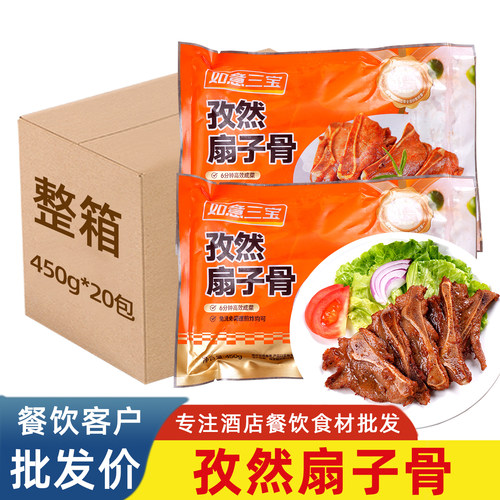 如意三宝孜然扇子骨450g腌制猪排