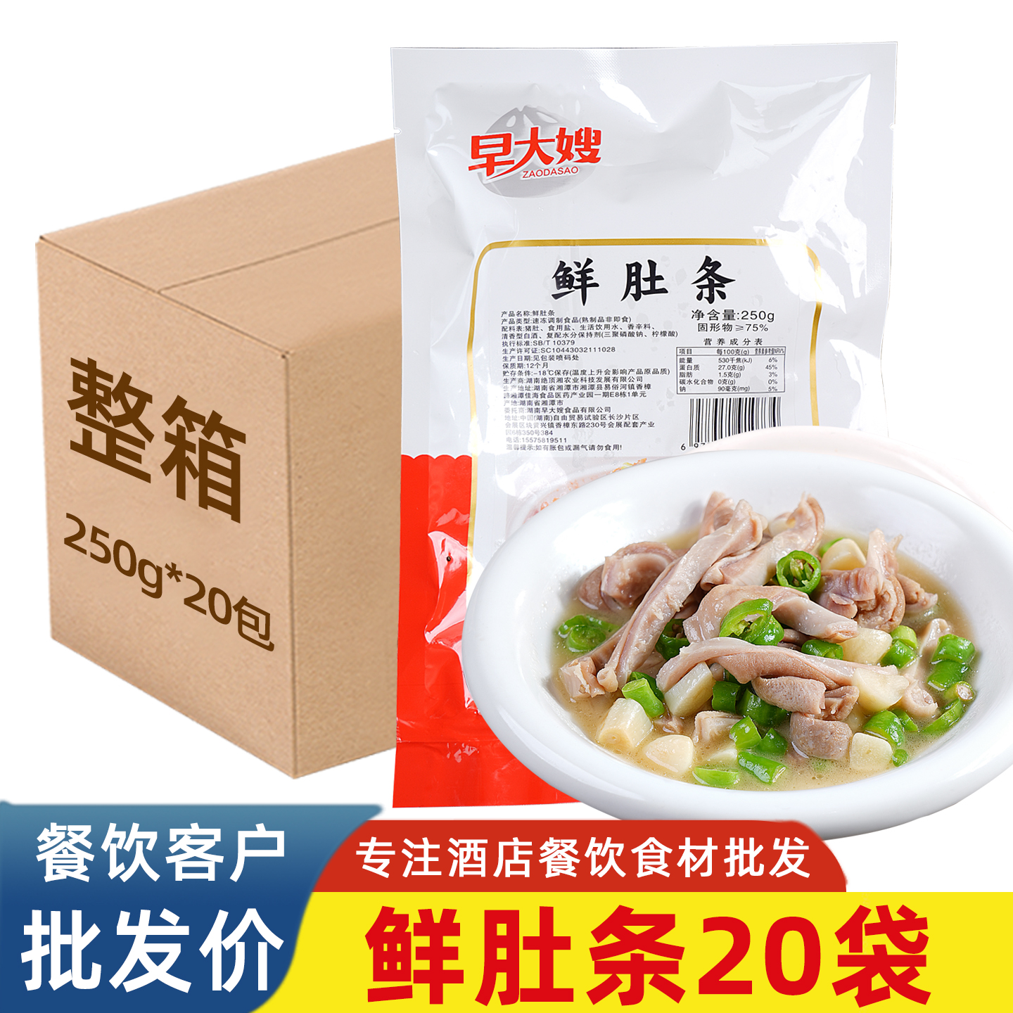 鲜肚条猪肚尖青椒猪肚原料食材