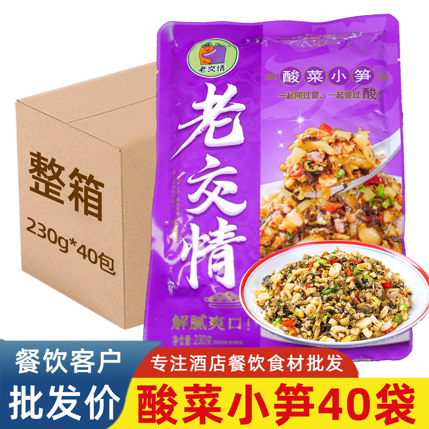 湖南老交情酸菜小笋40袋下饭菜外婆菜嫩笋尖半成品菜快手菜咸菜 - 实物图