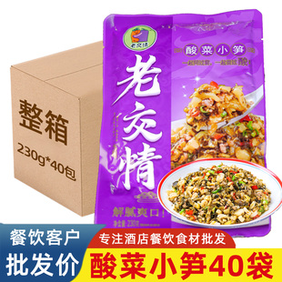 湖南老交情酸菜小笋40袋下饭菜外婆菜嫩笋尖半成品菜快手菜咸菜