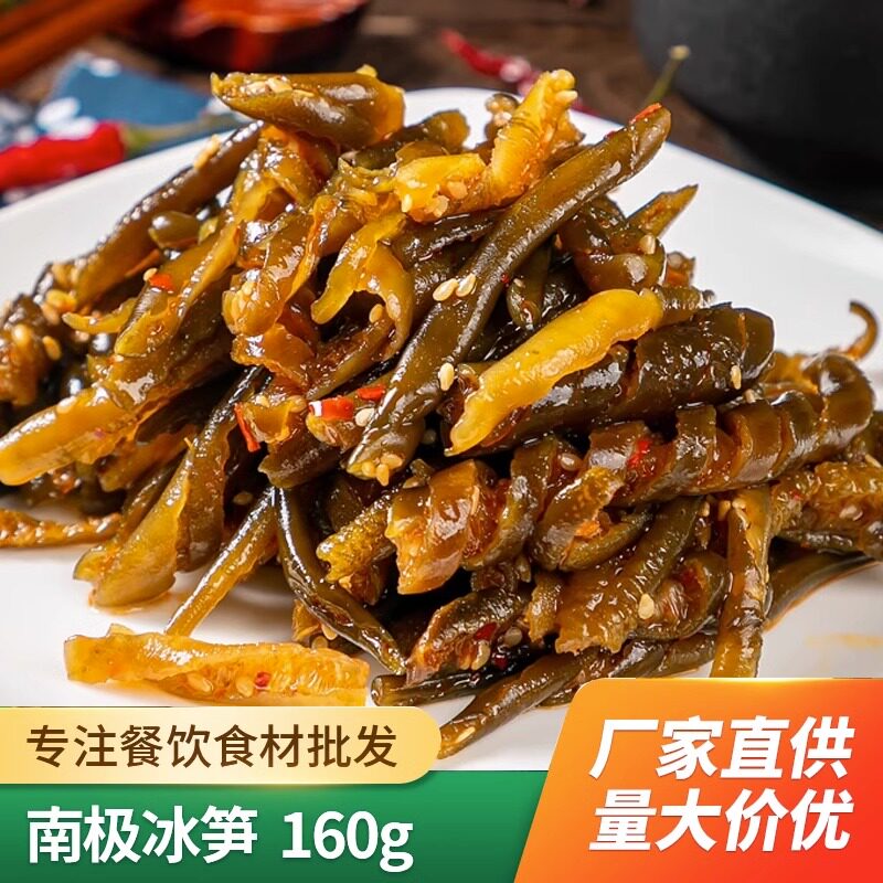 香秘南极冰笋160g 即食凉拌褐藻酒吧ktv商用特色素凉菜小吃下酒菜