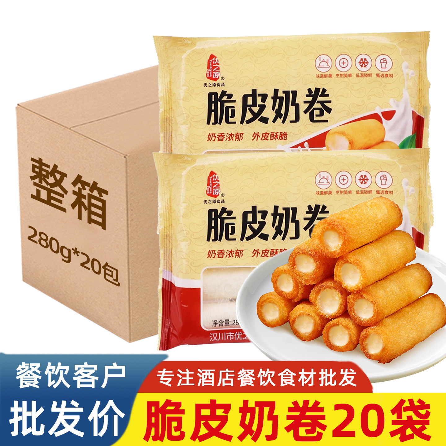 脆皮奶卷优之原炸牛奶卷油炸小吃酒店点心早餐快餐甜品糕点半成品