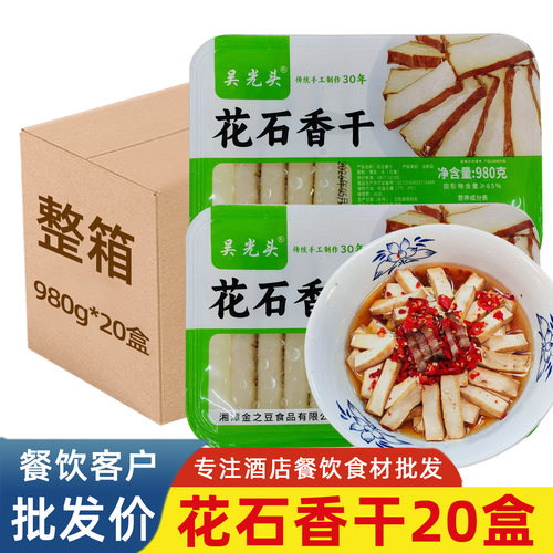 花石香干980g小炒干锅豆腐干食材