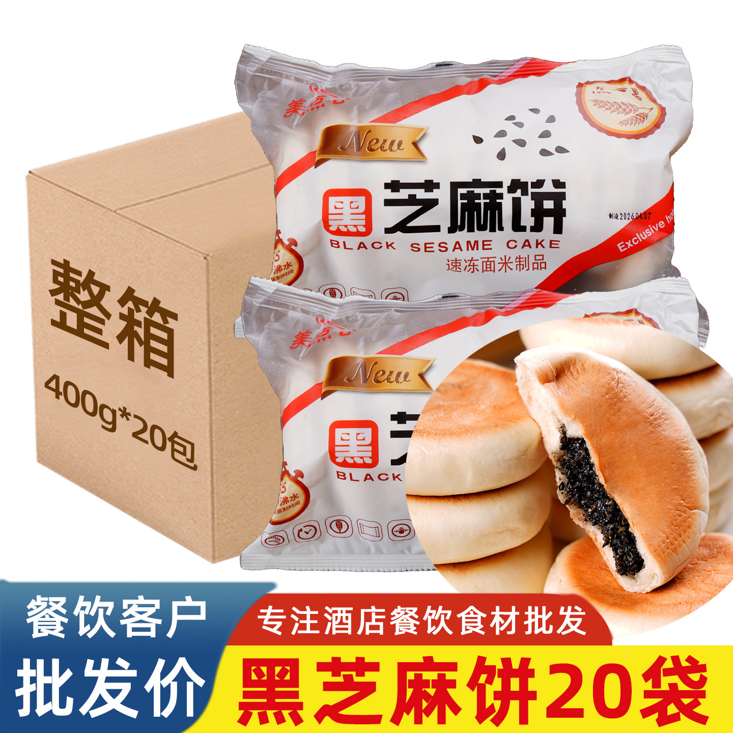 手工芝麻饼老式馅饼儿童营养早餐图片