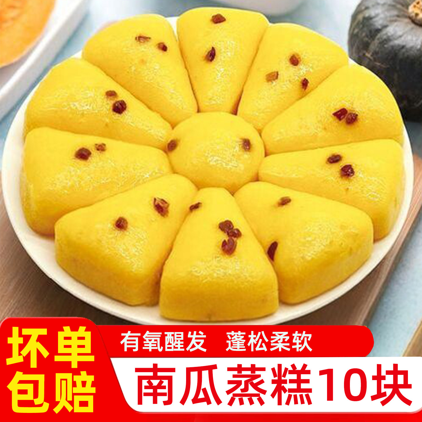 桂花米糕红枣南瓜糕儿童速食早餐