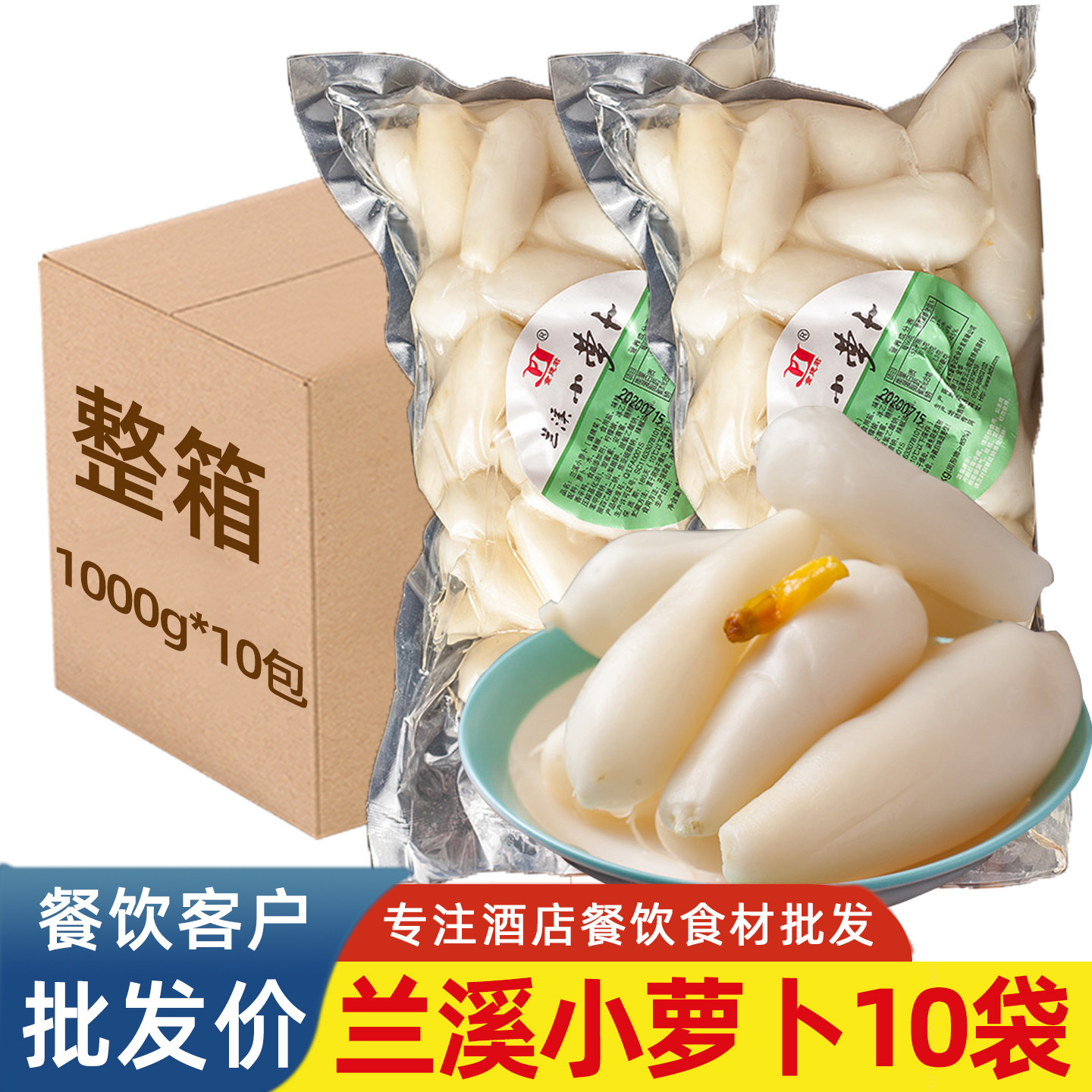 兰溪特产酸辣脆爽泡椒小萝卜泡菜