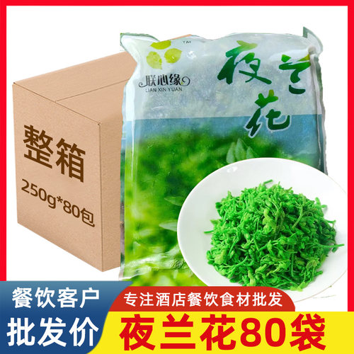 速冻夜兰花素食用夜兰香蔬菜食材