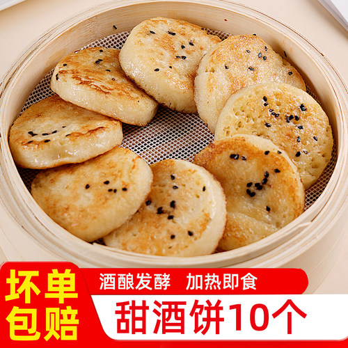 甜酒饼芝麻发糕米糕半成品小吃