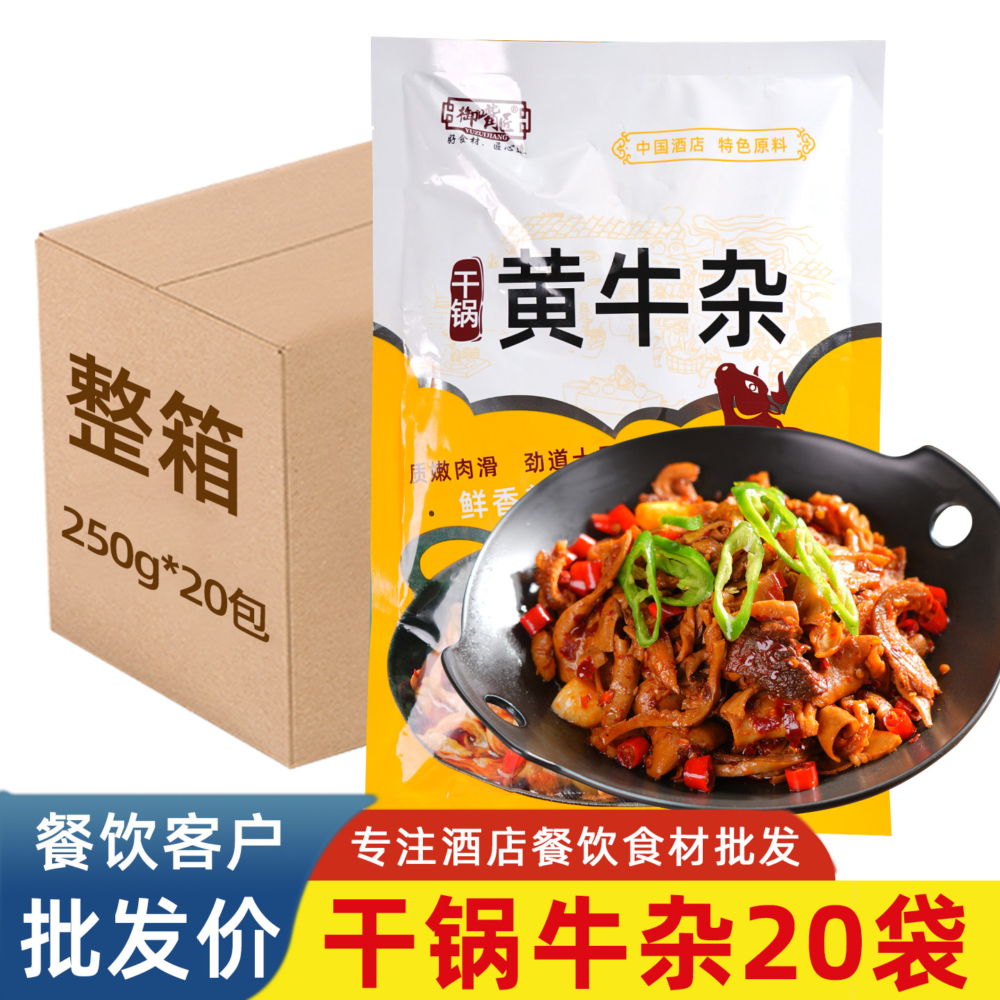 干锅牛杂箱装酒店半成品特色菜饭店餐饮快手预制菜商用私房速食材