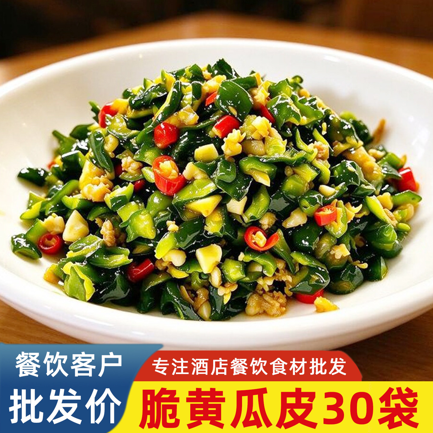青脆黄瓜皮凉拌菜半成品食材