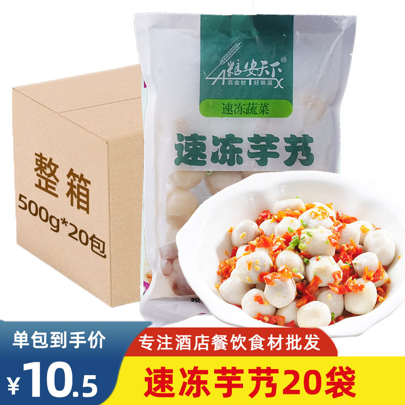 小芋头去皮速冻芋艿仔半成品菜
