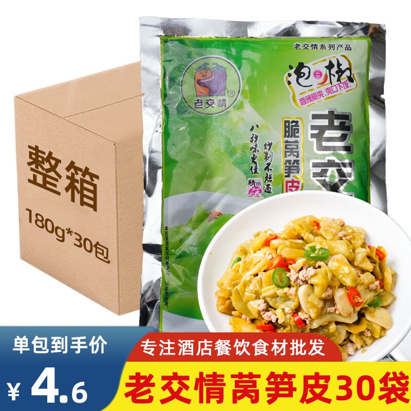 老交情脆莴笋皮脆爽下饭菜食材