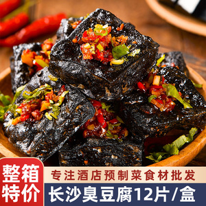 老长沙臭豆腐湖南特产臭干子美食