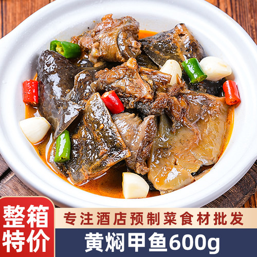 黄焖甲鱼火锅酒店半成品预制菜