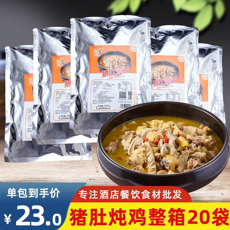 猪肚鸡加热即食半成品预制菜食材