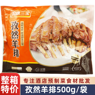 如意三宝孜然羊排腌制半成品羊肋排烧烤羊肉手抓羊排冷冻食材商用