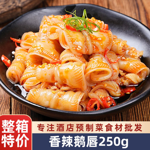 香辣鹅唇雁唇鸭唇半成品凉菜食材
