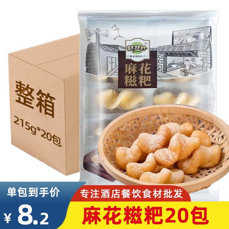 麻花糍粑油炸小吃糖饺子甜品商用传统糯米糍粑空气炸锅半成品食材