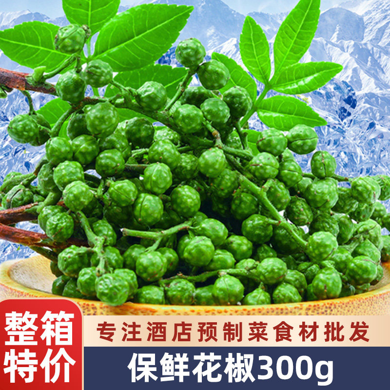 青花椒商用保鲜花椒粒麻椒藤椒