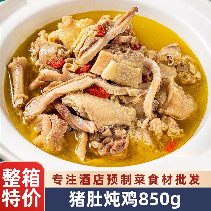 猪肚炖鸡酒店半成品煲汤预制菜