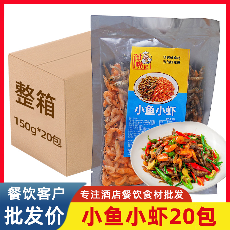 小鱼虾半成品预制菜食材餐饮商用