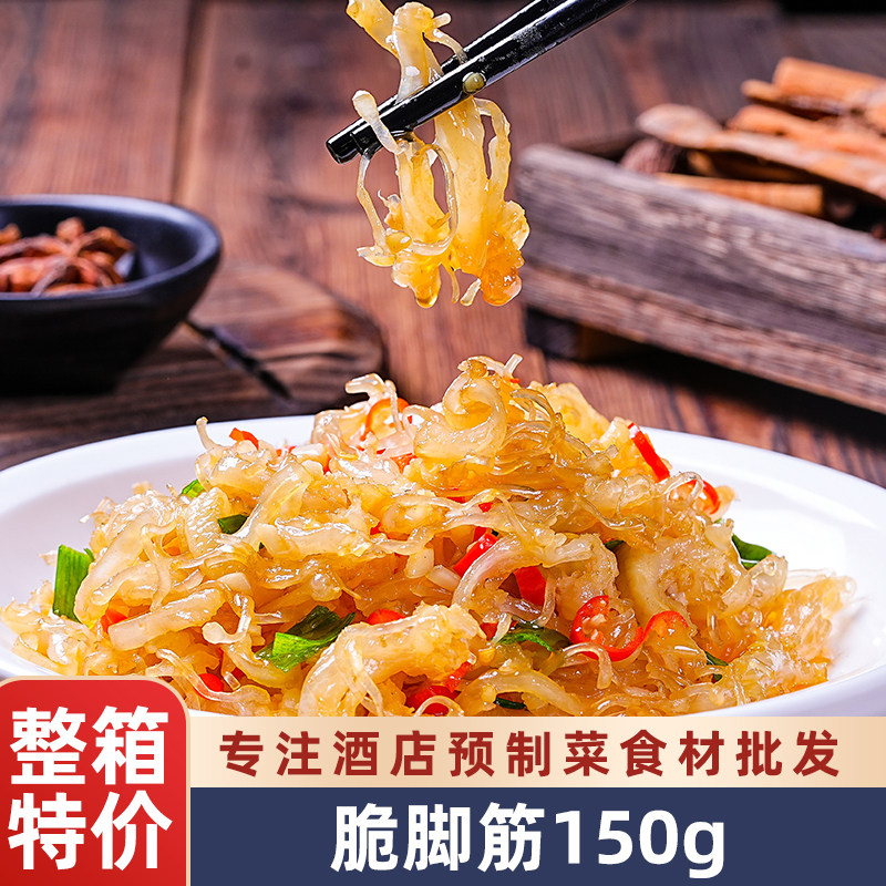 脆脚筋鸭脚筋酒店饭店餐饮特色湘菜小炒半成品冷冻私房菜食材商用