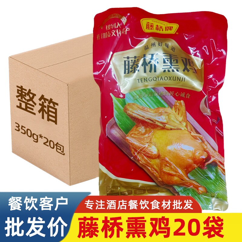 藤桥熏鸡温州特产生熏鸡腊鸡商用