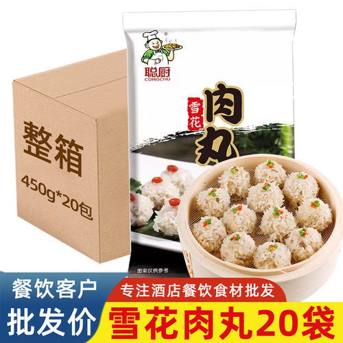 聪厨雪花肉丸珍珠糯米丸子预制菜